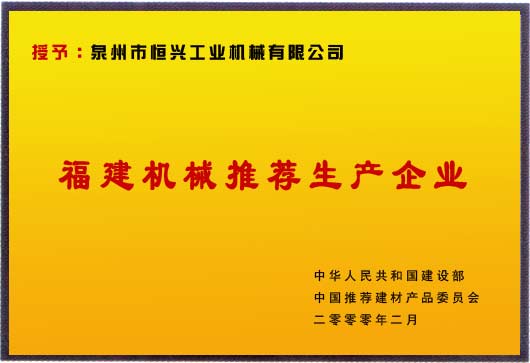 福建機(jī)械推薦生產(chǎn)企業(yè)