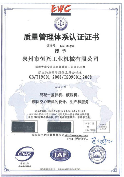 ISO9001質(zhì)量體系認證證書
